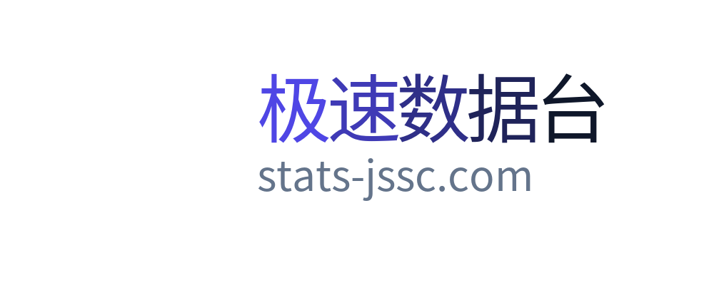 极速数据台